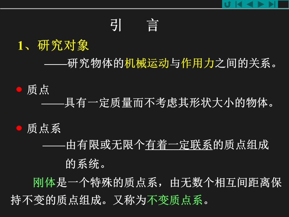 质点动力学的基本方程ppt课件.ppt_第2页