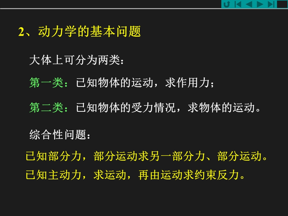 质点动力学的基本方程ppt课件.ppt_第3页