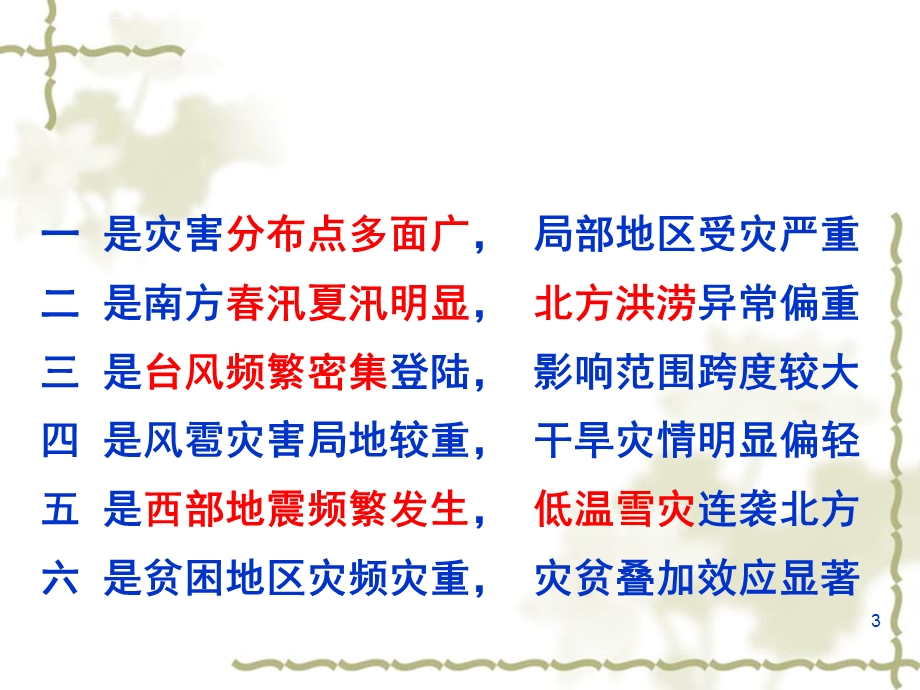 自然灾害预防与自救ppt课件.ppt_第3页