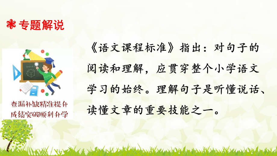 部编版小升初六年级下册语文总复习专题十五·阅读之理解重点句子含义ppt课件.ppt_第2页