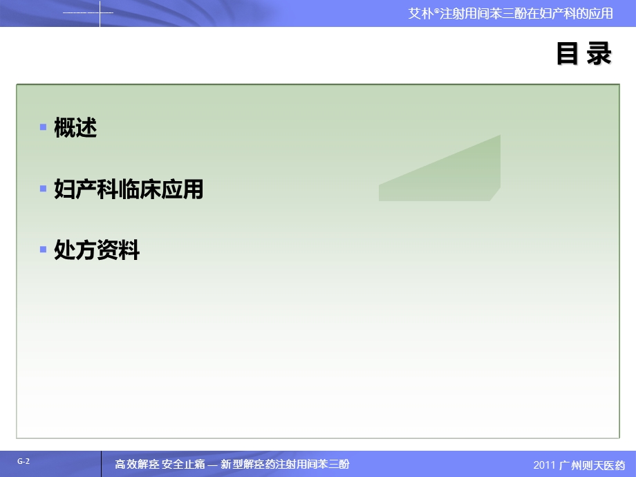 间苯三酚在妇产科的用法ppt课件.ppt_第2页