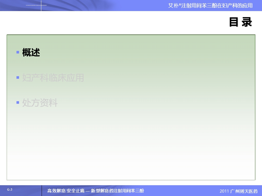 间苯三酚在妇产科的用法ppt课件.ppt_第3页