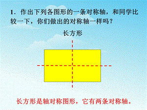 轴对称作图大全ppt课件.ppt