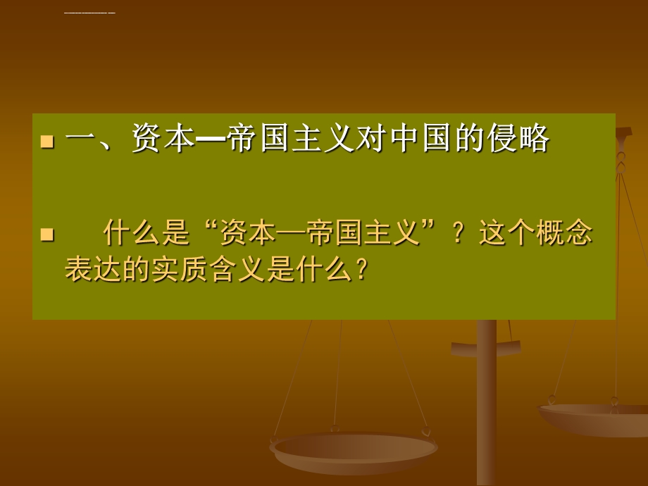 第一反对外国侵略的斗争ppt课件.ppt_第2页