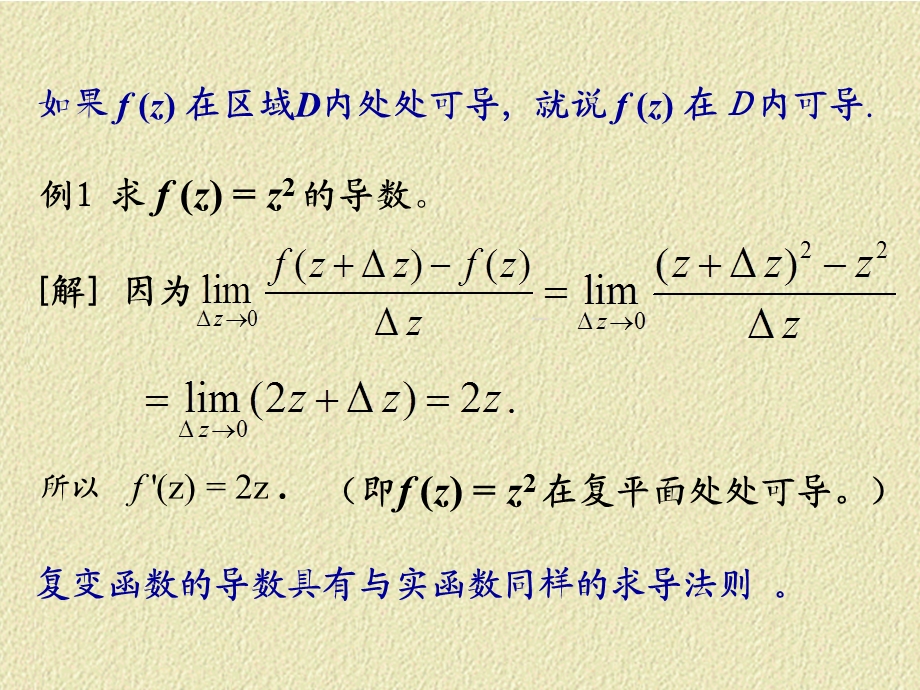 解析函数的性质ppt课件.ppt_第2页