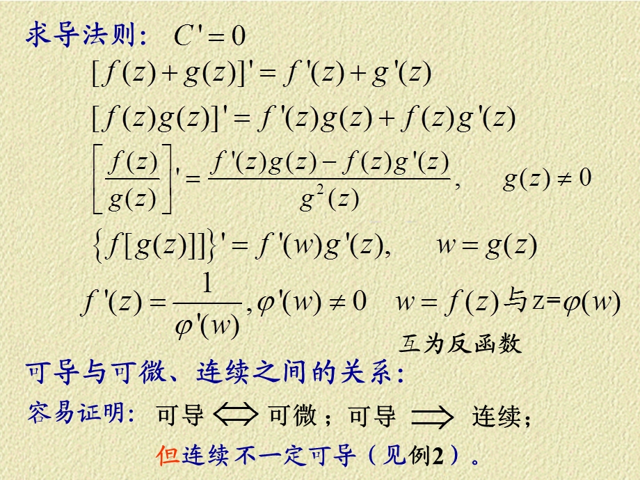 解析函数的性质ppt课件.ppt_第3页