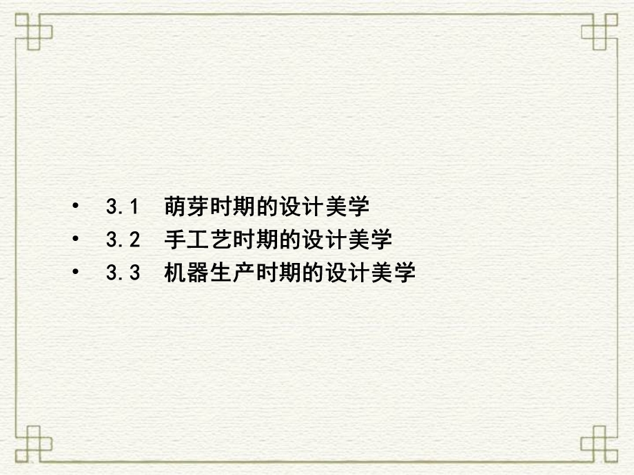 西方设计美学概述[精品ppt课件.ppt_第3页