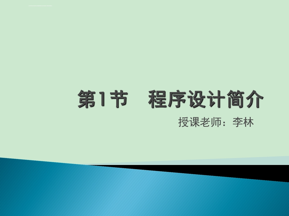 苏科版八年级信息技术第四章第1节程序设计简介ppt课件.ppt_第1页