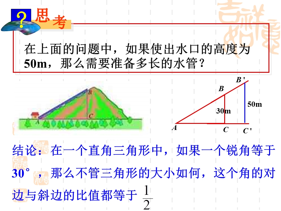 锐角三角函数ppt(附练习题)课件.ppt_第3页