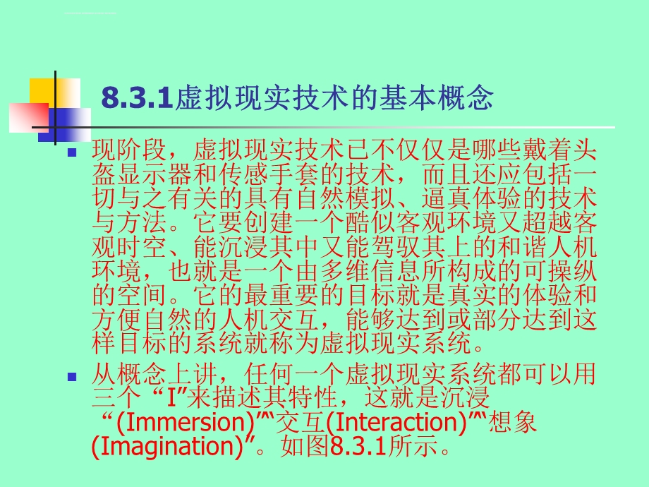 虚拟现实技术名校课件ppt课件.ppt_第2页