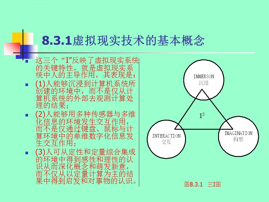 虚拟现实技术名校课件ppt课件.ppt_第3页