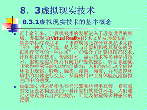 虚拟现实技术名校课件ppt课件.ppt