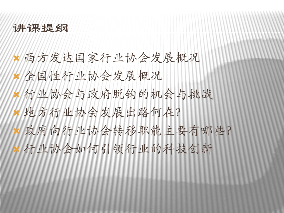 行业协会存在的价值挑战与对策ppt课件.ppt_第2页