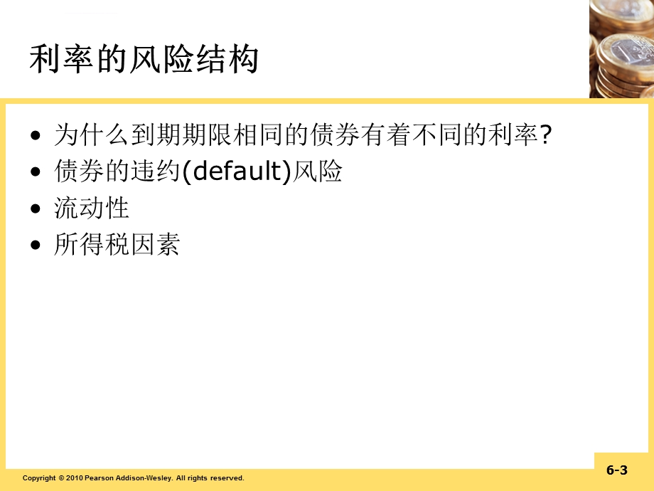 货币金融学第六章ppt课件.ppt_第3页