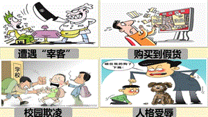 部编版依法行使权利ppt课件.ppt