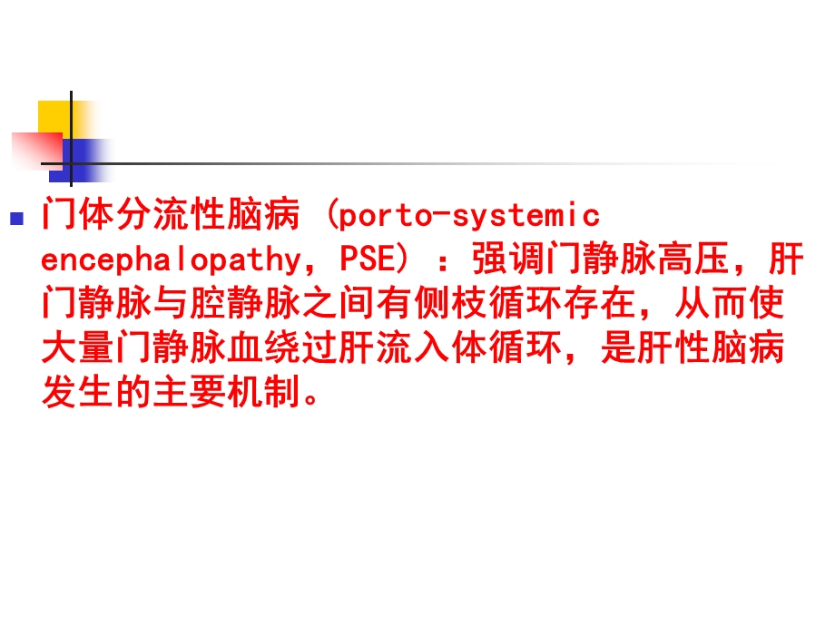 肝性脑病指南ppt课件.pptx_第3页