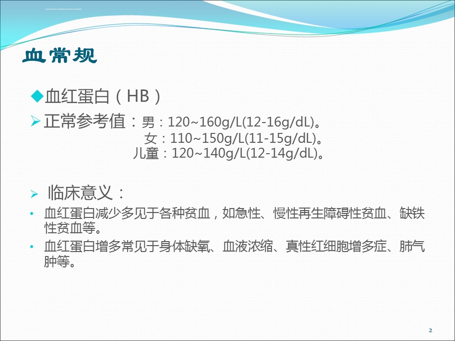 肾内科常见指标模板ppt课件.ppt_第2页