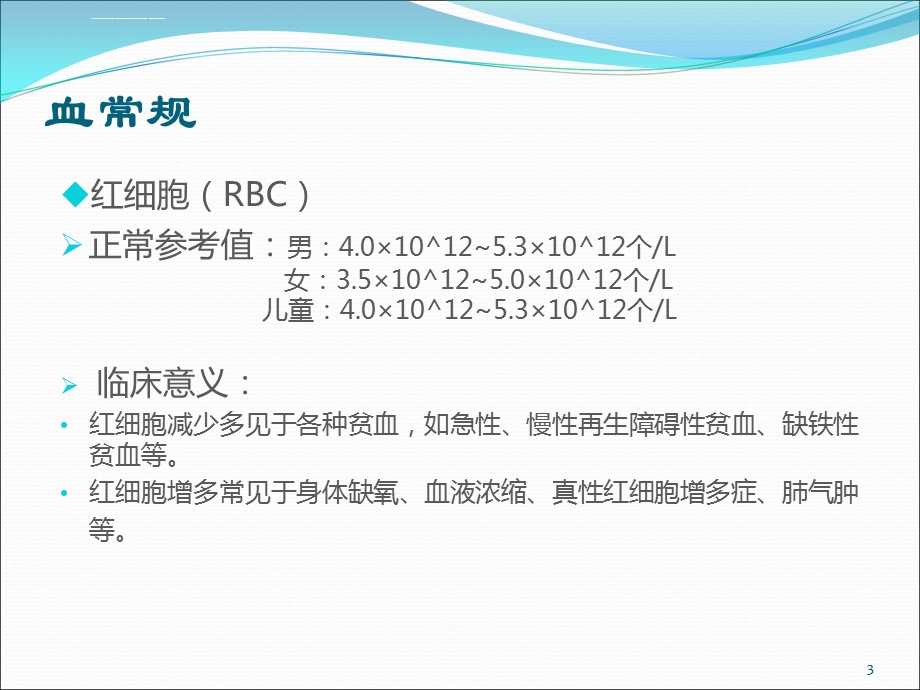 肾内科常见指标模板ppt课件.ppt_第3页