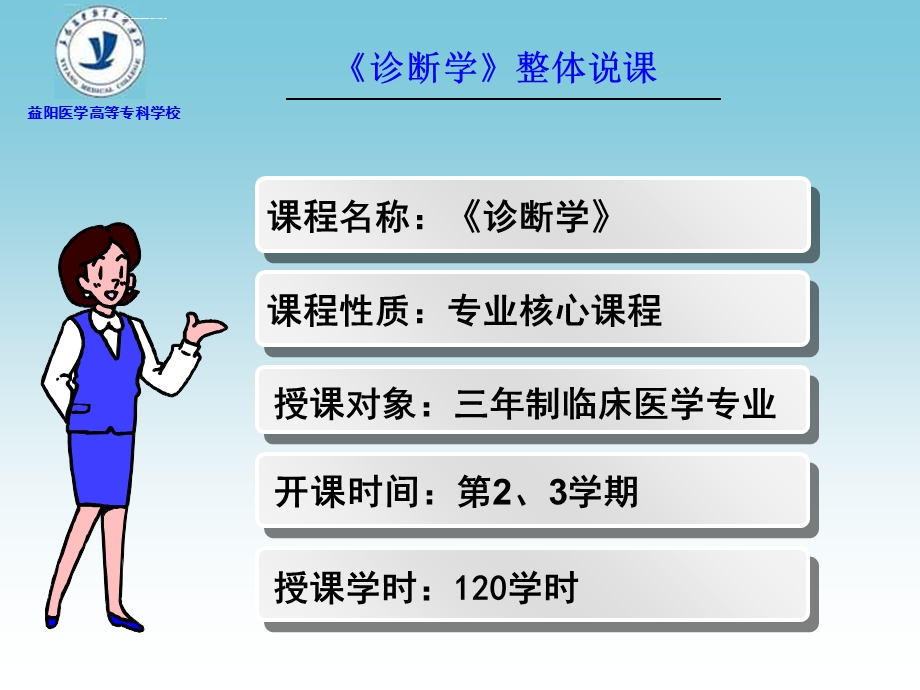 诊断学说课ppt课件.ppt_第2页