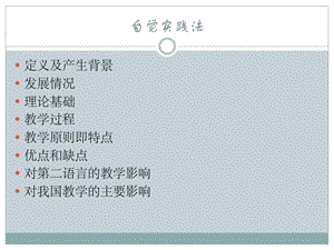 自觉实践法ppt课件.ppt