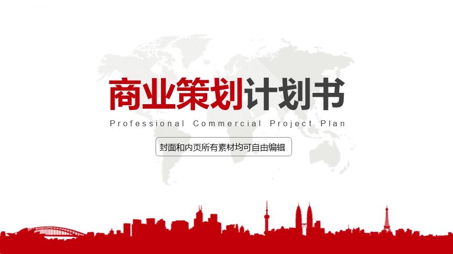 融资路演ppt精美模板课件.ppt_第1页