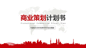 融资路演ppt精美模板课件.ppt