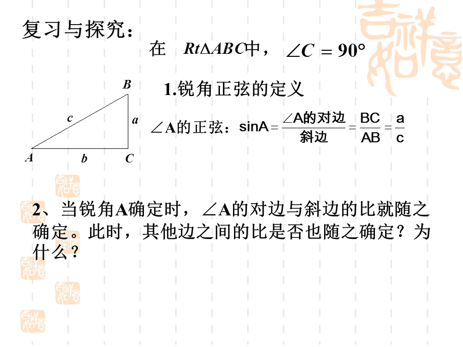 锐角三角函数余弦正切ppt课件.ppt_第2页