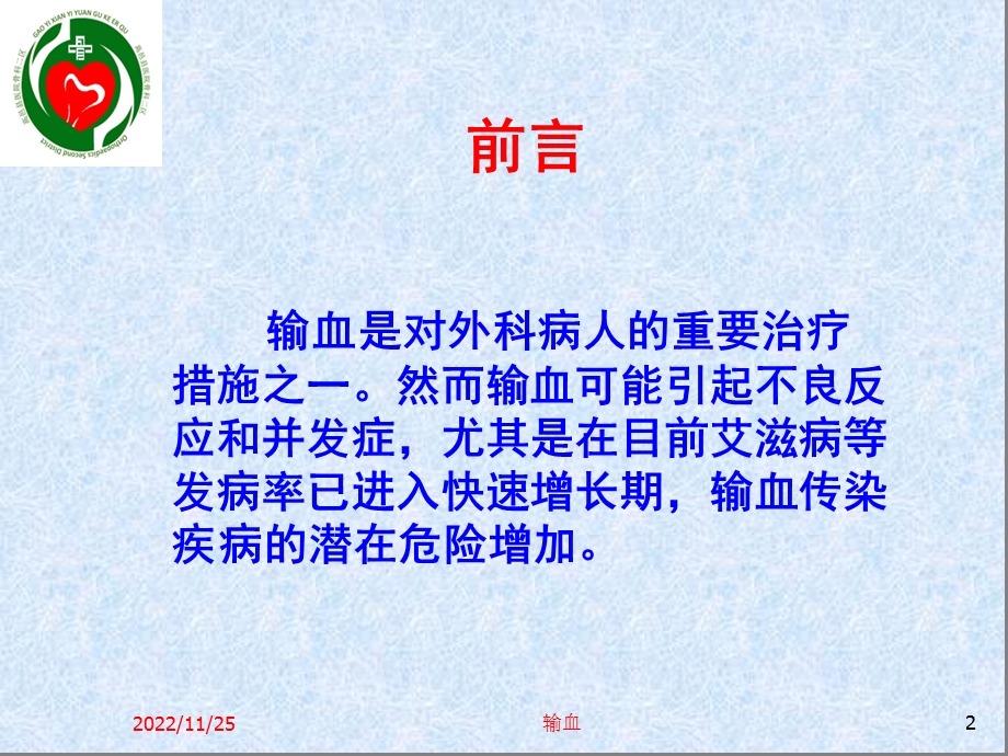 输血适应症PPT课件.ppt_第2页