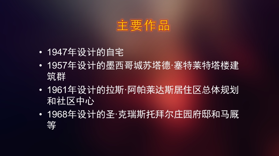 路易斯·巴拉干ppt课件.pptx_第2页