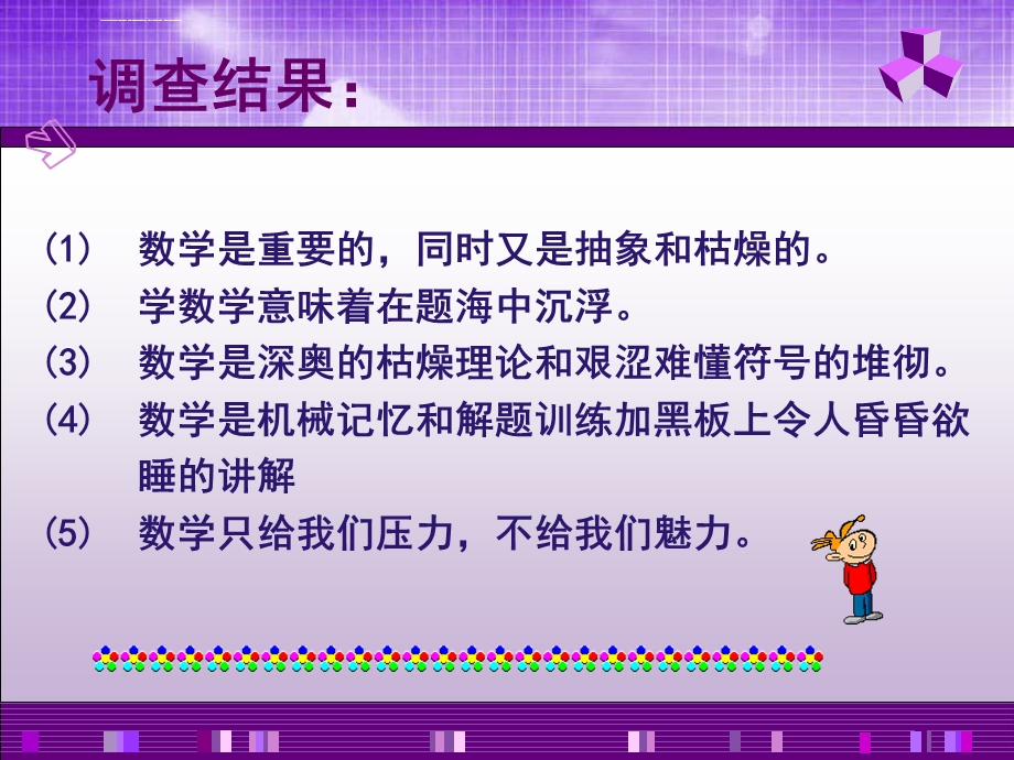 赏析数学中的美ppt课件.ppt_第2页