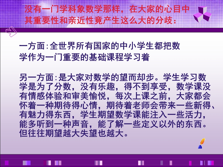 赏析数学中的美ppt课件.ppt_第3页