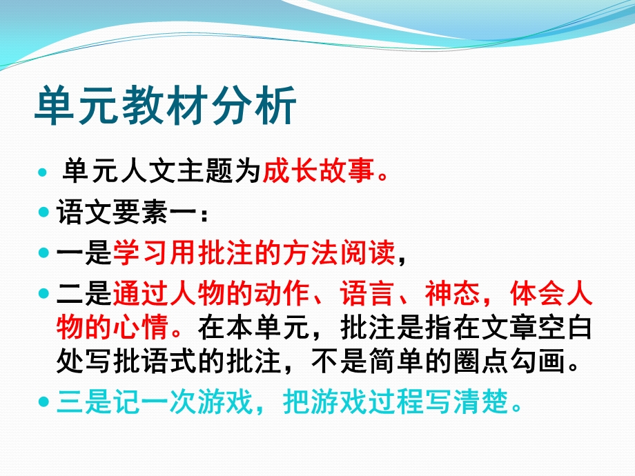 部编版语文四年级上册第六单元教材分析ppt课件.pptx_第3页