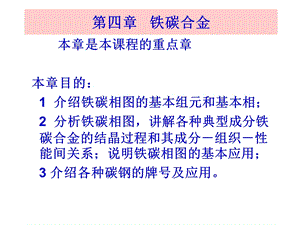 铁碳相图ppt课件.ppt