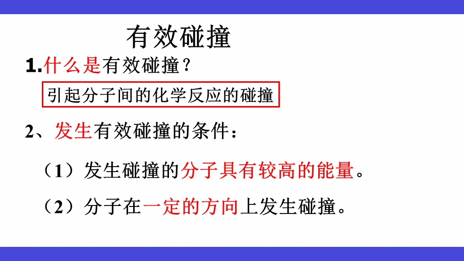 选修4化学反应与能量变化ppt课件.ppt_第3页