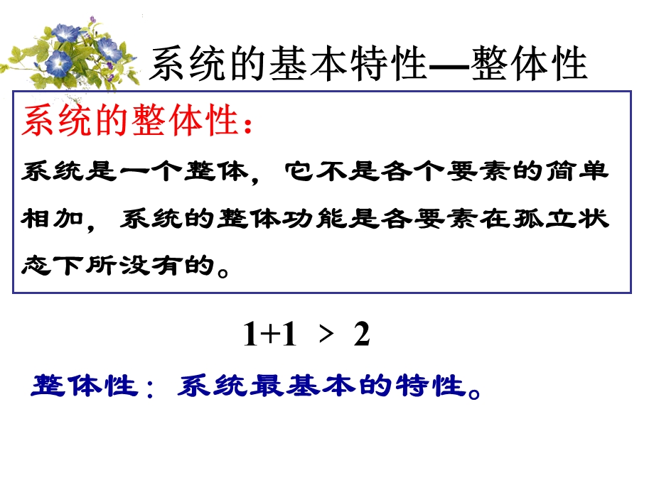 通用技术第三章第二节系统的基本特性分析(第二课时)ppt课件.ppt_第2页