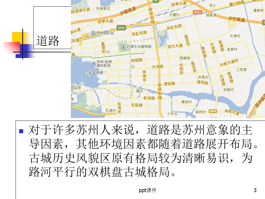 苏州城市意象分析ppt课件.ppt_第3页