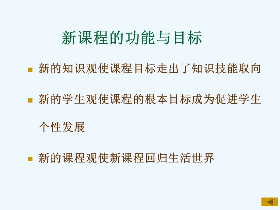 说课听课与评课ppt课件.ppt_第3页