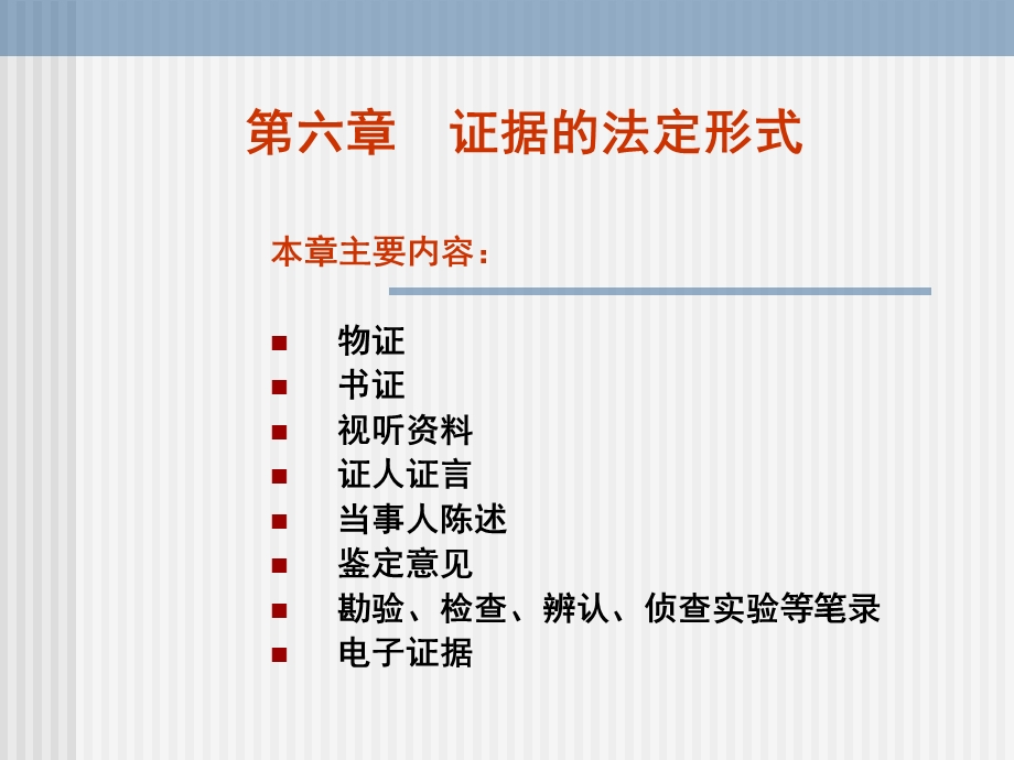 证据的法定形式ppt课件.ppt_第1页