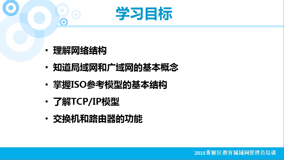 计算机网络基础知识ppt课件.pptx_第2页