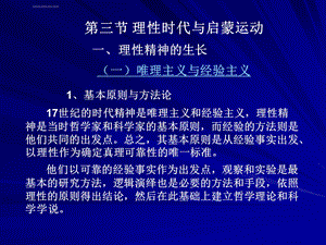 西方文化概论第三节1理性时代与启蒙运动ppt课件.ppt