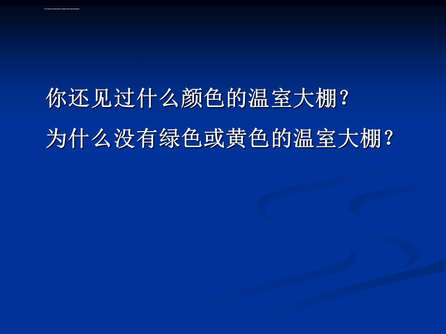 色素的提取和分离实验ppt课件.ppt_第2页