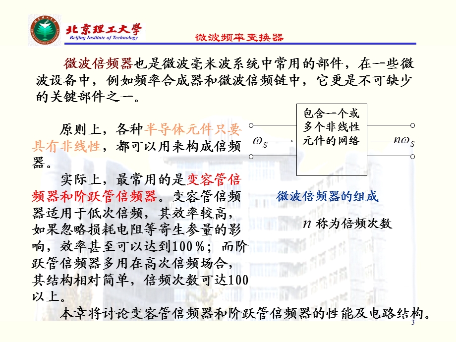 第一课微波电子线路第三章上ppt课件.ppt_第3页