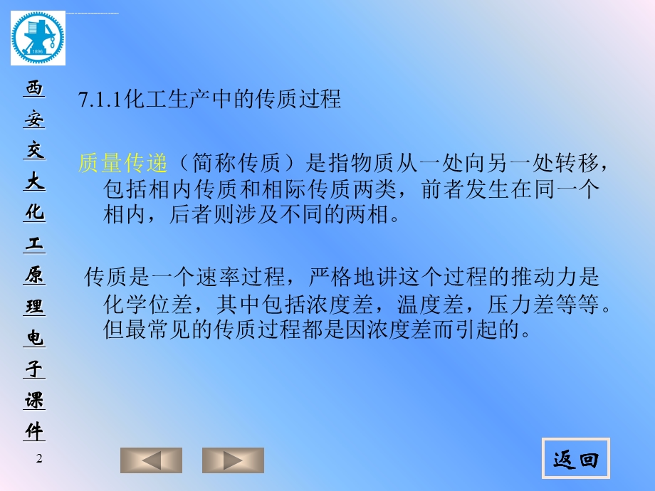 质量传递基础ppt课件.ppt_第2页