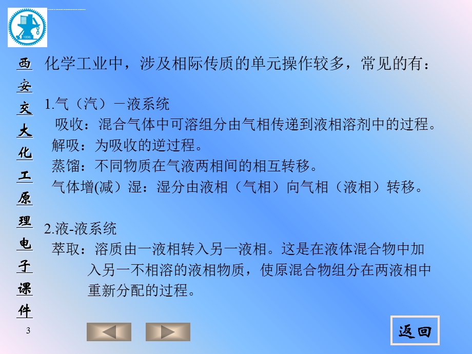 质量传递基础ppt课件.ppt_第3页