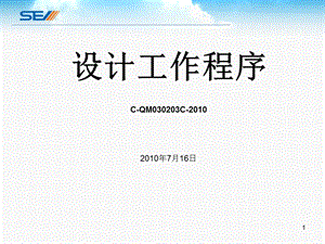 设计工作程序—ppt课件.ppt