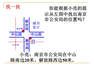 苏教版初中数学八年级平面直角坐标系ppt课件.ppt