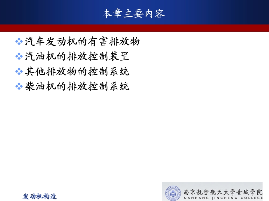 第六章发动机有害排放物控制系统ppt课件.ppt_第2页