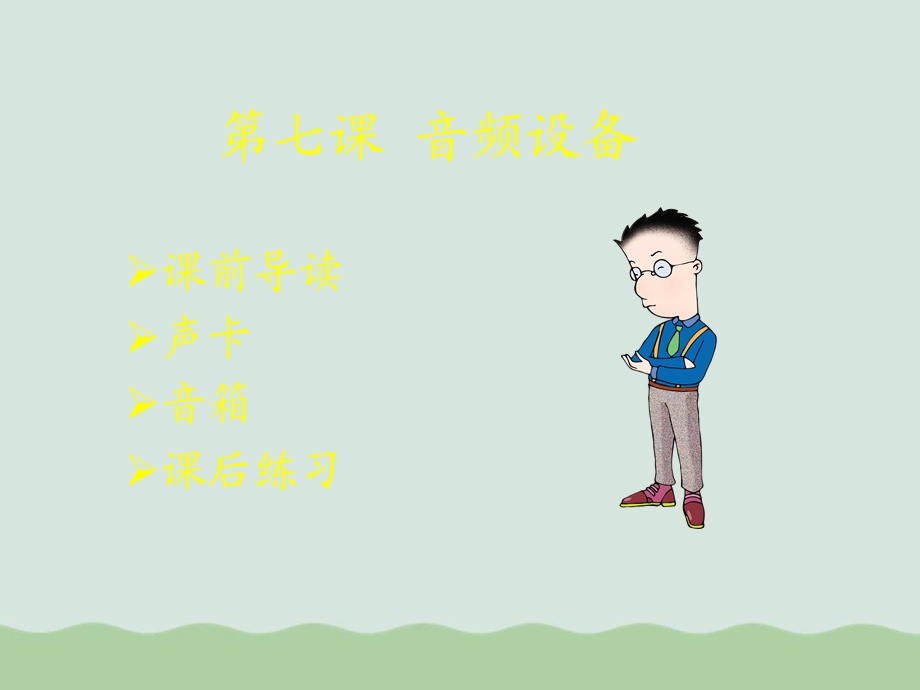 计算机组装与维护教程之声卡ppt课件.ppt_第1页