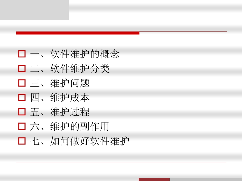 软件运维体系ppt课件.ppt_第2页