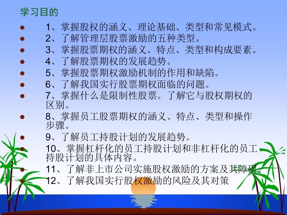 股权设计与管理ppt课件.ppt_第2页